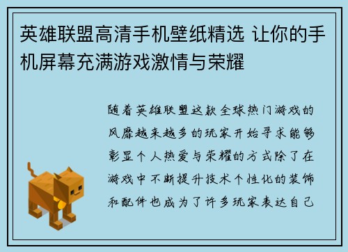 英雄联盟高清手机壁纸精选 让你的手机屏幕充满游戏激情与荣耀